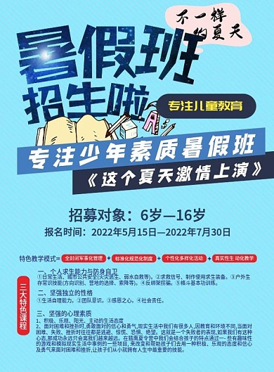 暑假班招生专注少年素质暑假班