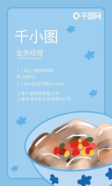 冰粉四川特色小吃手绘小众个性竖名片