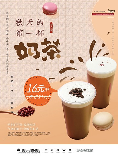 餐饮美食秋天的第一杯奶茶海报