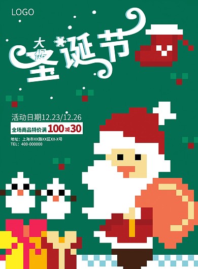 原创插画像素化圣诞节海报DM宣传单