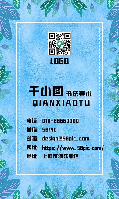 蓝色创意边框树叶小清新水彩背景设计名片