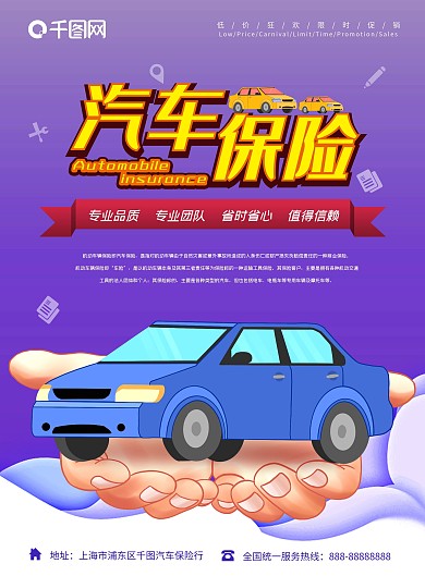 汽车车险促销宣传单双面宣传单