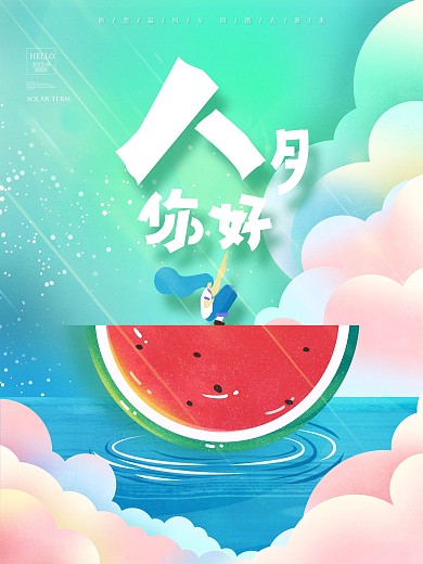 手绘插画八月你好吃西瓜海报