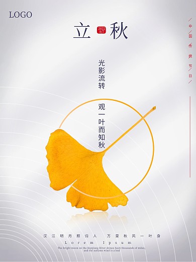 立秋中国风二十四节气传统节日秋天落叶子