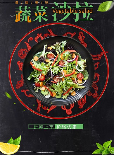 蔬菜水果沙拉促销宣传单
