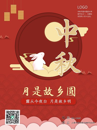 红色简约风中秋节月是故乡圆海报