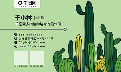 绿色简约清新手绘多肉植物培育公司名片