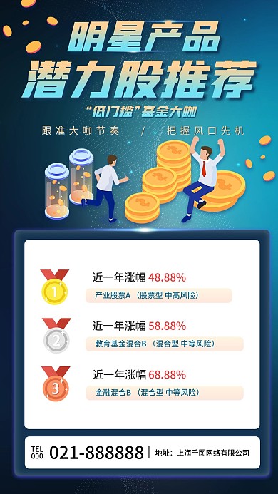股票金融理财科技教育基金中风险手机海报