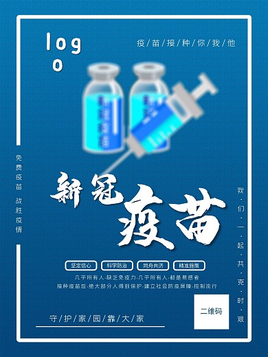 新冠疫苗全民接种