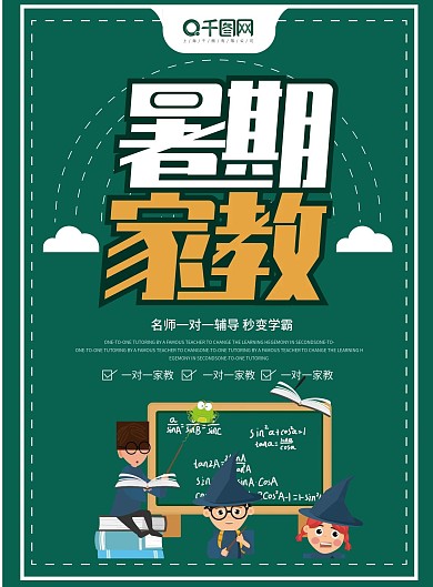 暑期教育单页