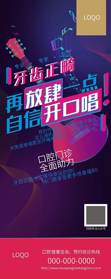 口腔门诊音乐节活动海报
