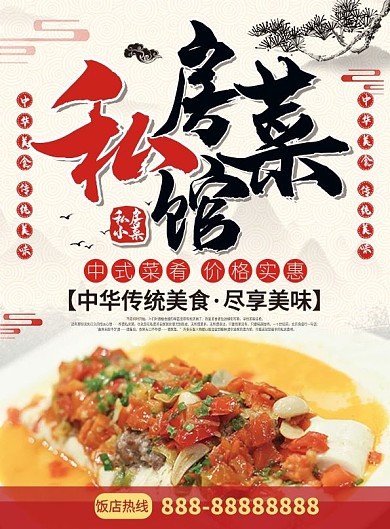 喜庆私房菜菜单设计