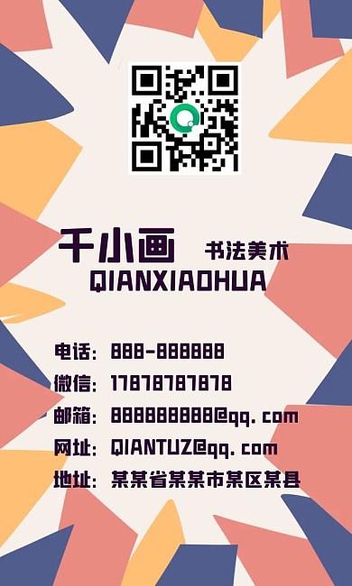 几何简约孟菲斯拼接色块背景名片