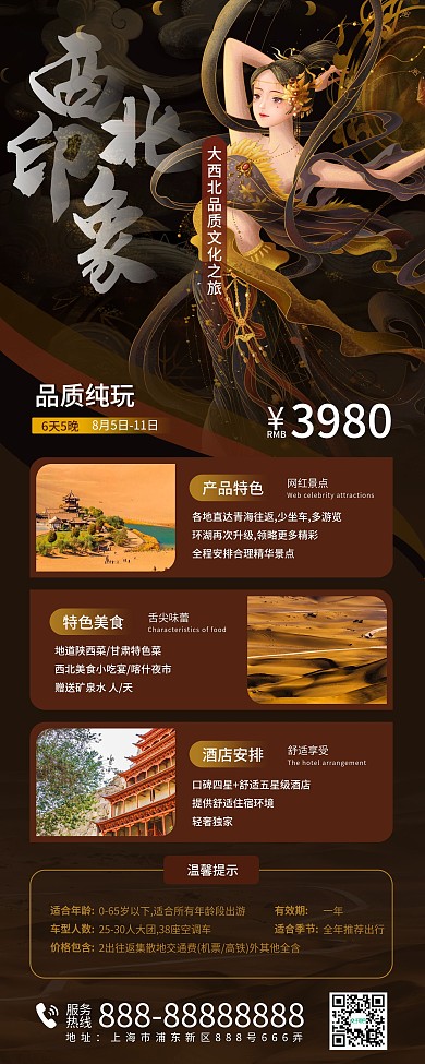 国潮中国风大西北旅游易拉宝展架