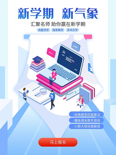 新学期开学开课啦学习读书培训班招生海报