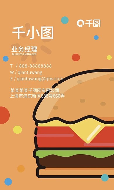 卡通汉堡小吃美食美味快餐食欲竖名片