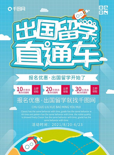 简约风出国留学宣传单