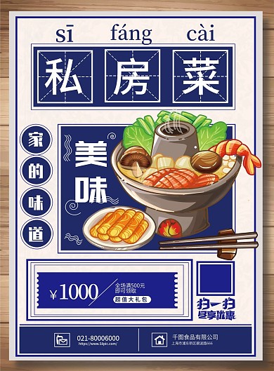 私房菜宣传单页菜单