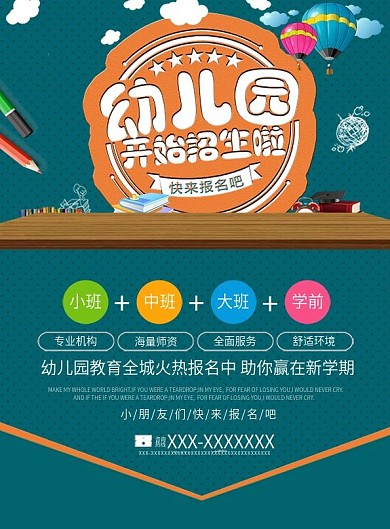 墨绿色宣传招生报名幼儿园招生DM单页