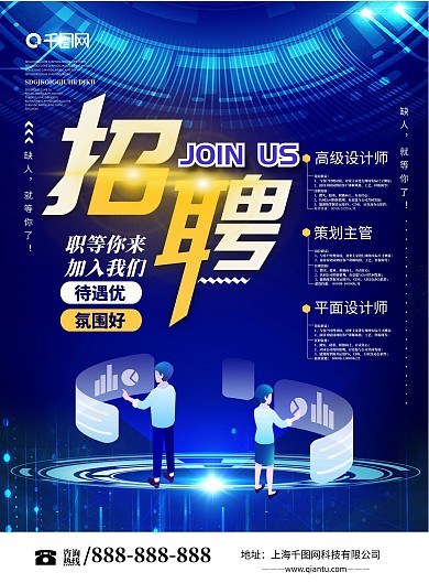 互联网行业招聘单页设计