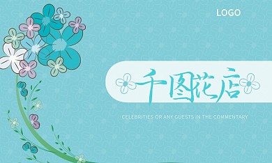 文艺小清新花艺花店名片