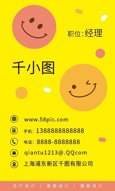 原创手绘卡通可爱笑脸儿童教育商务名片