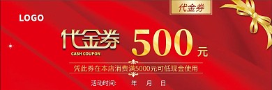 代金券