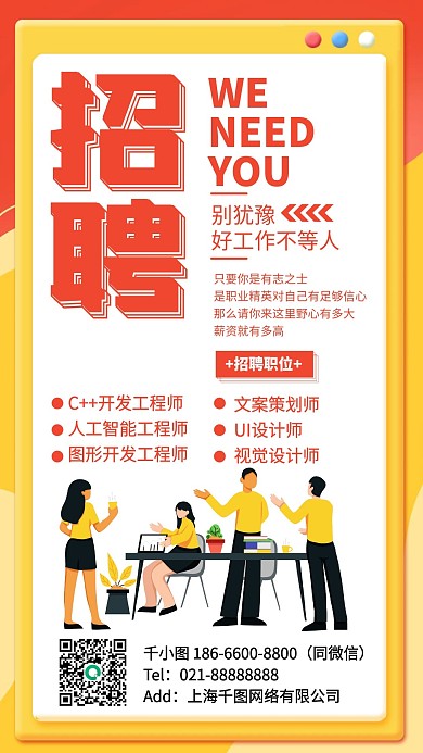 招聘橙红色简约插画风手机海报