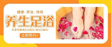 实拍风秋季养生足浴公众号封面