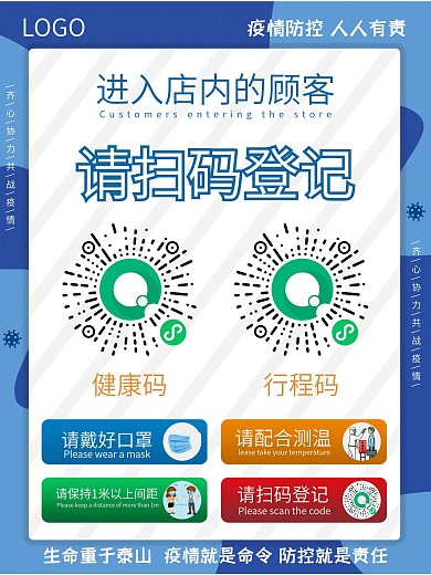 行程码健康码新冠疫情防控抗疫戴口罩测体温
