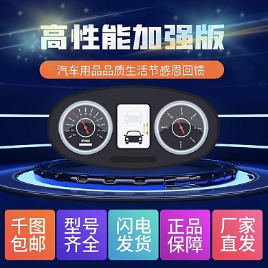 汽车用品配件维修养护蓝色科技智能主图