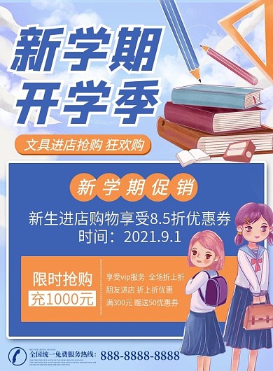 高校大学生校园促销宣传单