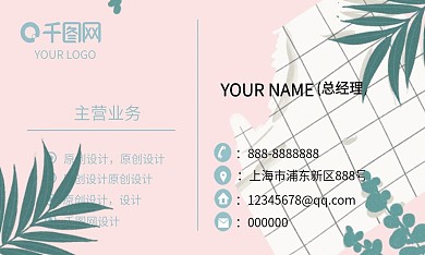 小清新简约商务名片