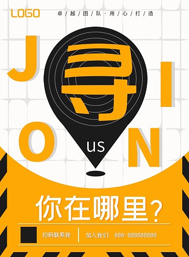 橙色卡通招聘宣传DM