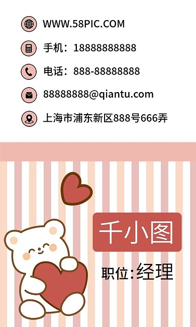 原创卡通可爱小熊母婴用品小清新商务名片
