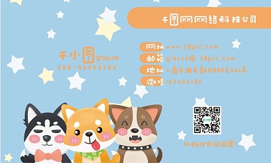 宠物店宠物师商务名片