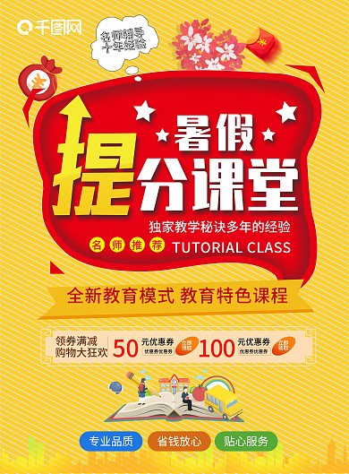 教育培训招生宣传单