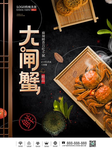 简约创意螃蟹大闸蟹促销餐饮海报
