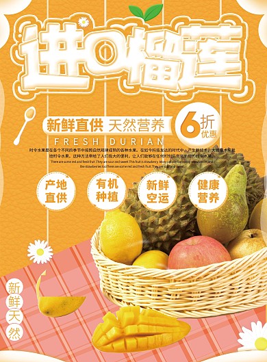 小清新进口水果促销宣传