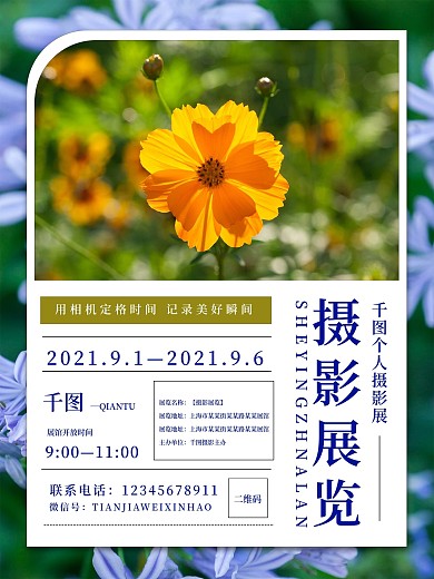 简约摄影展览宣传海报