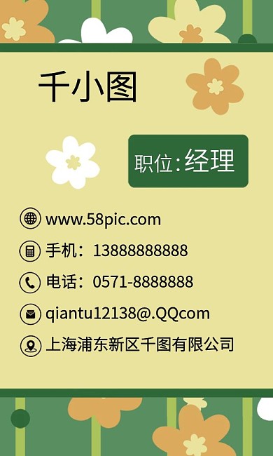 原创手绘卡通花朵小清新背景花店商务名片