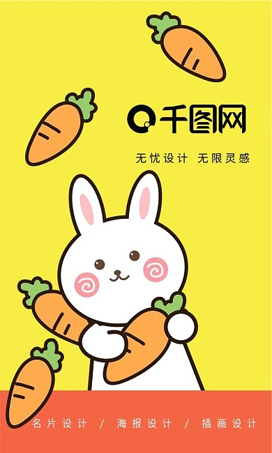 原创卡通兔子萝卜儿童简笔画创意趣味名片