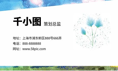 蓝色天空花朵手绘小清新创意部简约名片