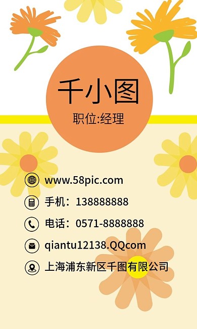 原创手绘卡通花朵小清新花店商务名片