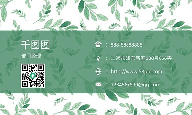 小清新简约绿色通用名片