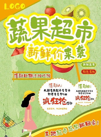 蔬果超市促销宣传单