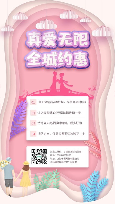 折纸风七夕娱乐促销活动手机海报