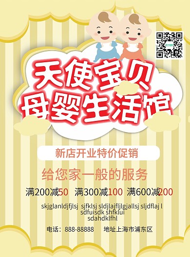 原创母婴生活馆宣传单