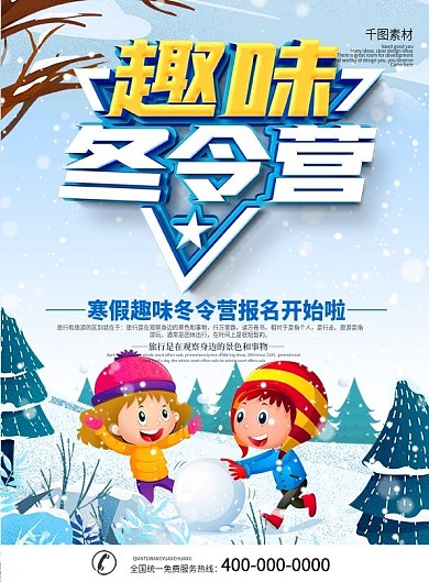简约冬令营宣传DM单
