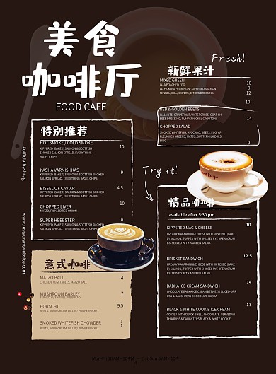 美味咖啡厅宣传单